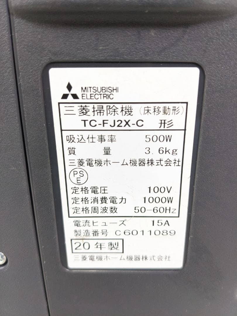 MITSUBISHI TC-FJ2X-C 2020年製 紙パック式掃除機