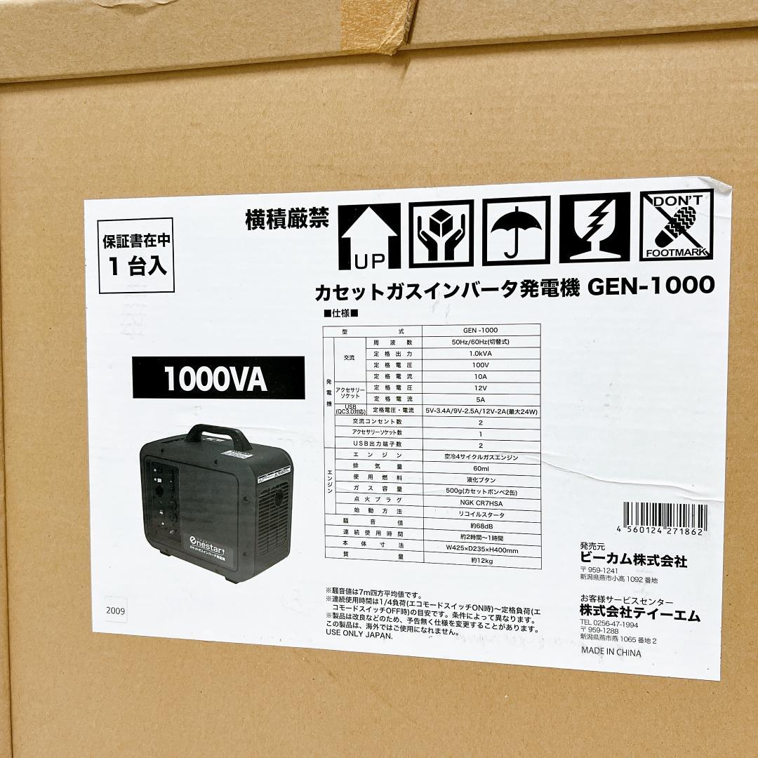 【未使用✨送料無料】ティーエム カセットガス インバータ発電機 GEN-1000