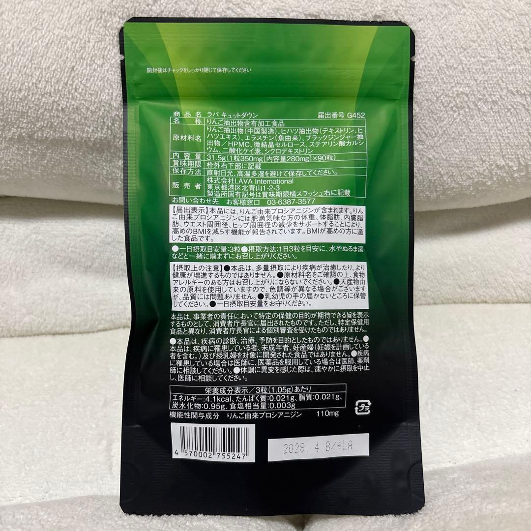 【新品未開封】ホットヨガスタジオLAVA QTTODOWNキュットダウン　1袋