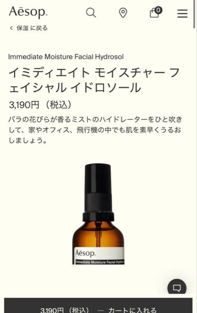 イソップ　ハンドウォッシュ&保湿ミスト
