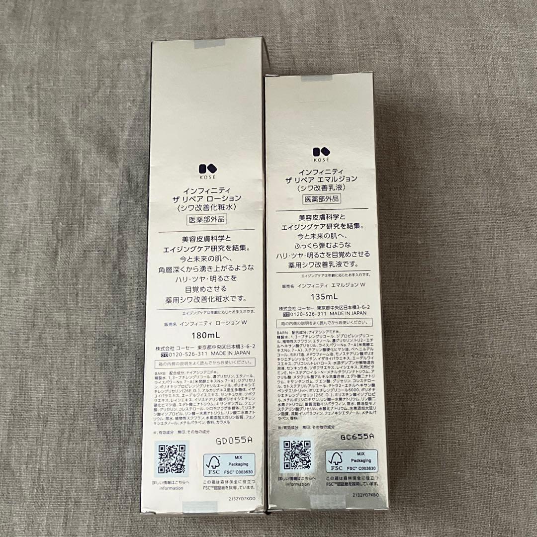 新品 インフィニティ ザ リペア ローション ＆ エマルジョン セット