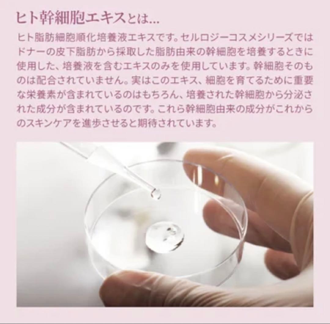 サンプル5点セットプレゼン付のセルロジーコスメ5点セット