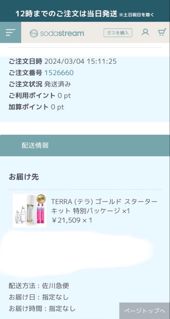 ソーダストリーム TERRA ホワイト 炭酸水メーカー