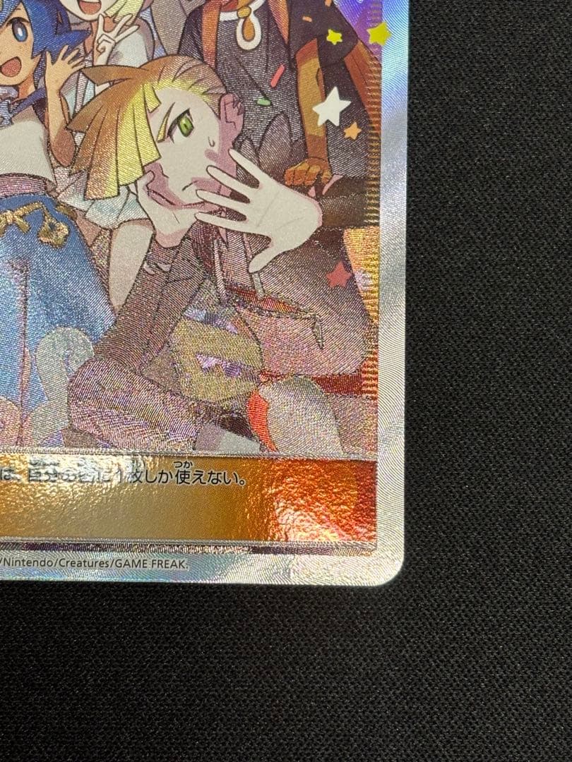 【美品】アローラの仲間たち プロモ【ポケモンカード】　ワンオーナー品