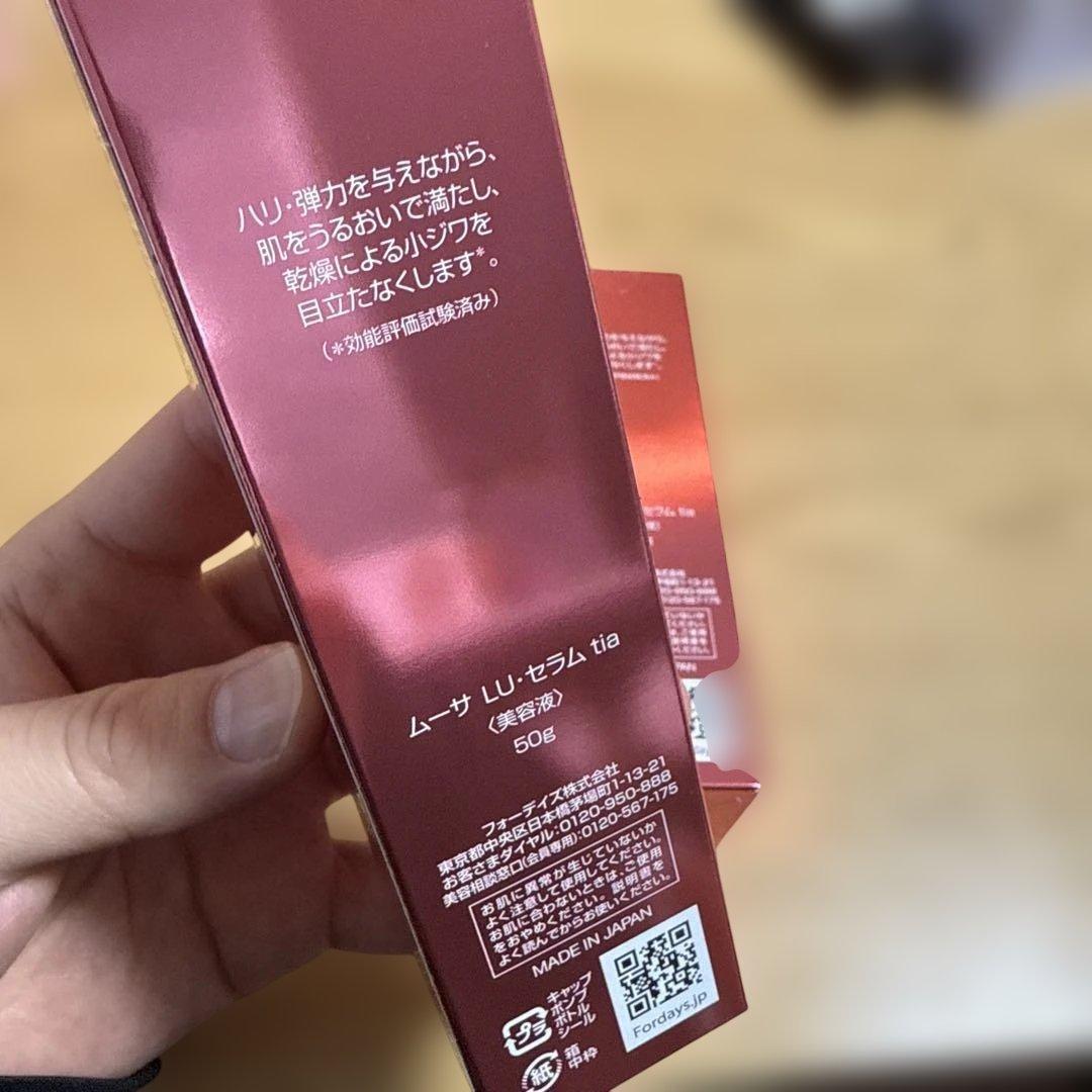 Mousa LU Serum 50g2本、クリーム、ローション