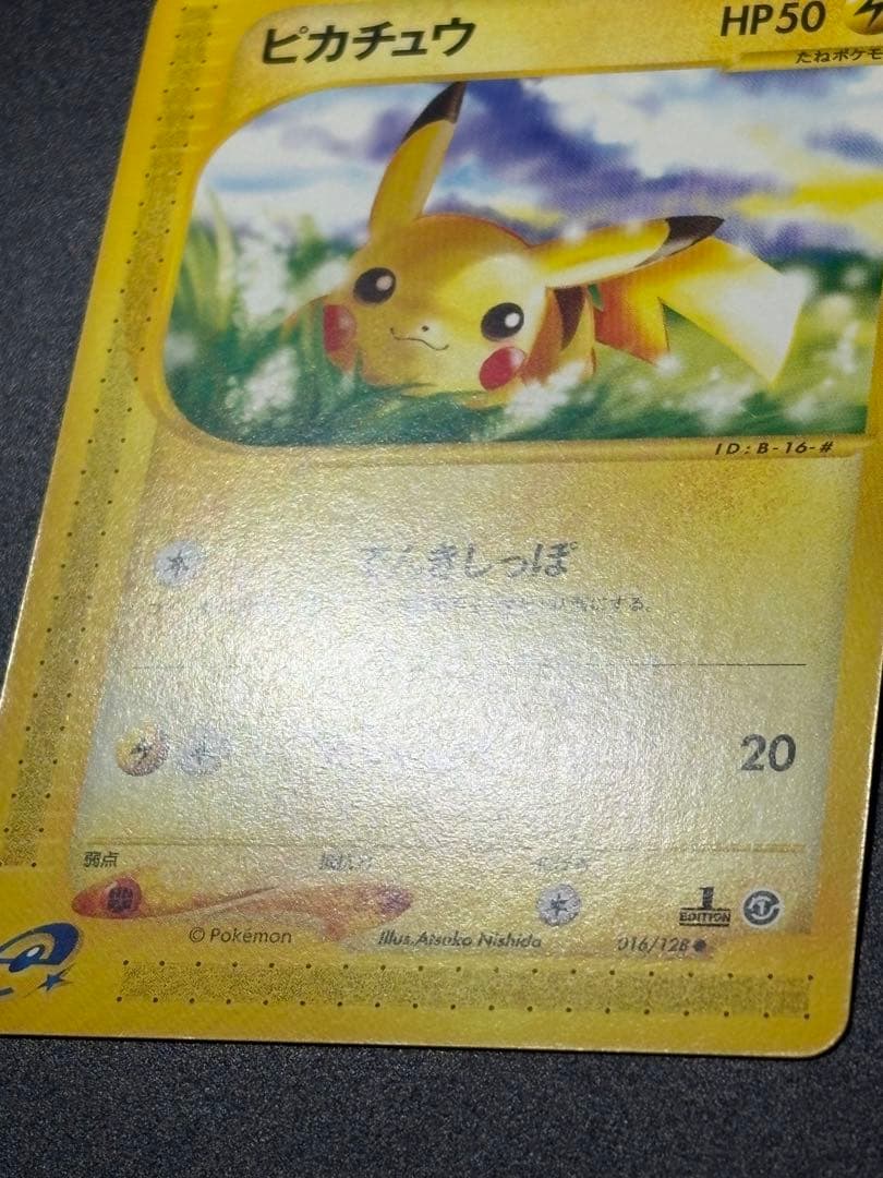 ポケモンカード ピカチュウ 016/128 eカード Pikachu 151