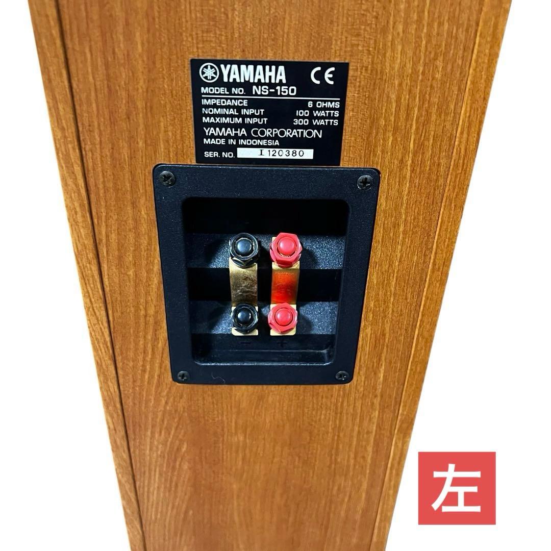 YAMAHA NS-150 トールボーイスピーカーペア　動作確認済み　ヤマハ