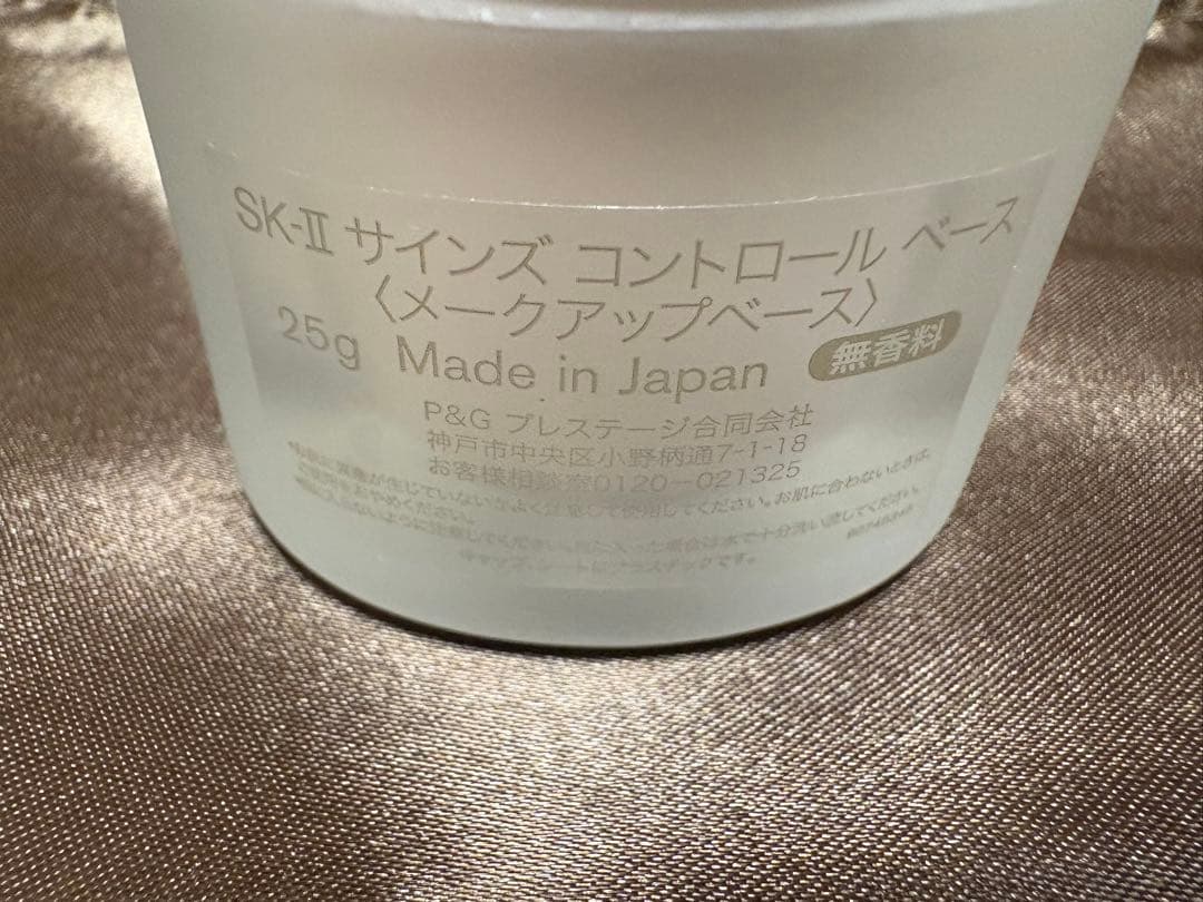 SK-II サインズ コントロール ベース 25g