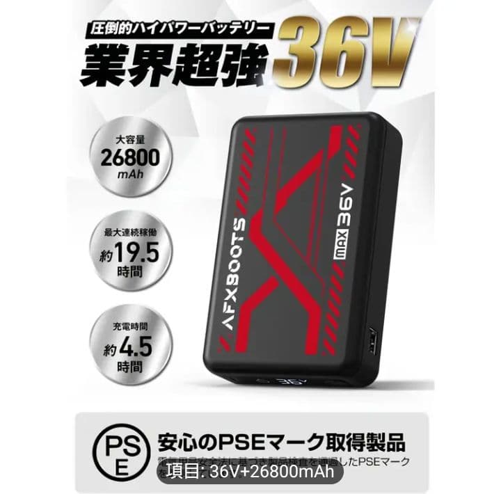 ①最安！　空調服用　ファンバッテリーセット　 36V　 26800mAh