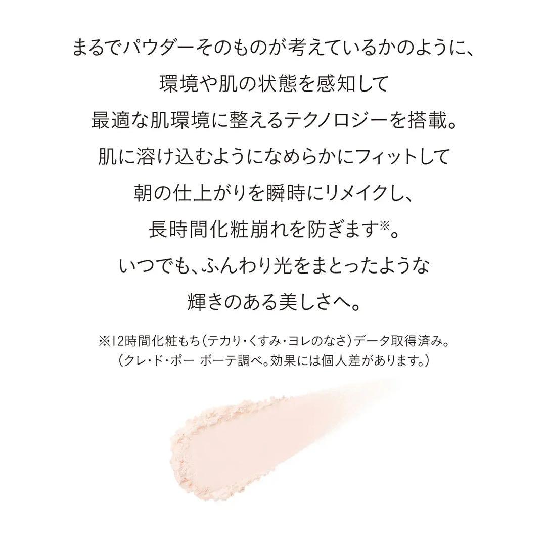 【未開封】クレ・ド・ポーボーテ フェイスパウダー レフィル