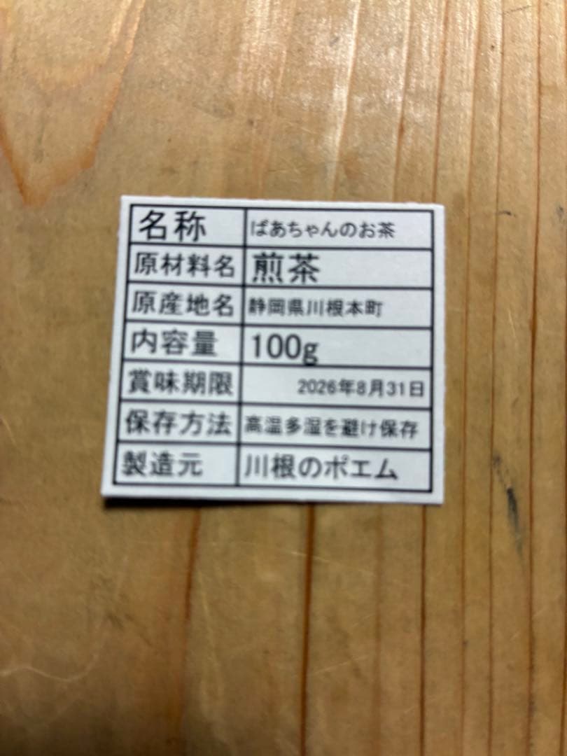 龍　100g×10袋 健康長寿の川根茶　農家直売