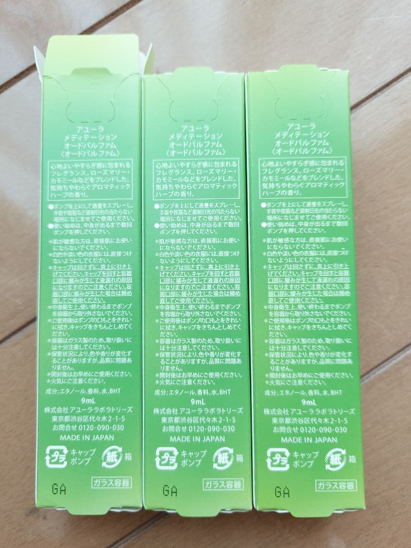 3本セットAYURA メディテーションオードパルファム 9mL