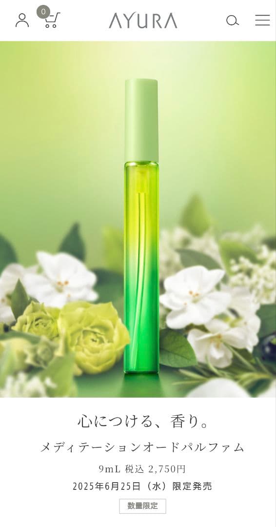 3本セットAYURA メディテーションオードパルファム 9mL