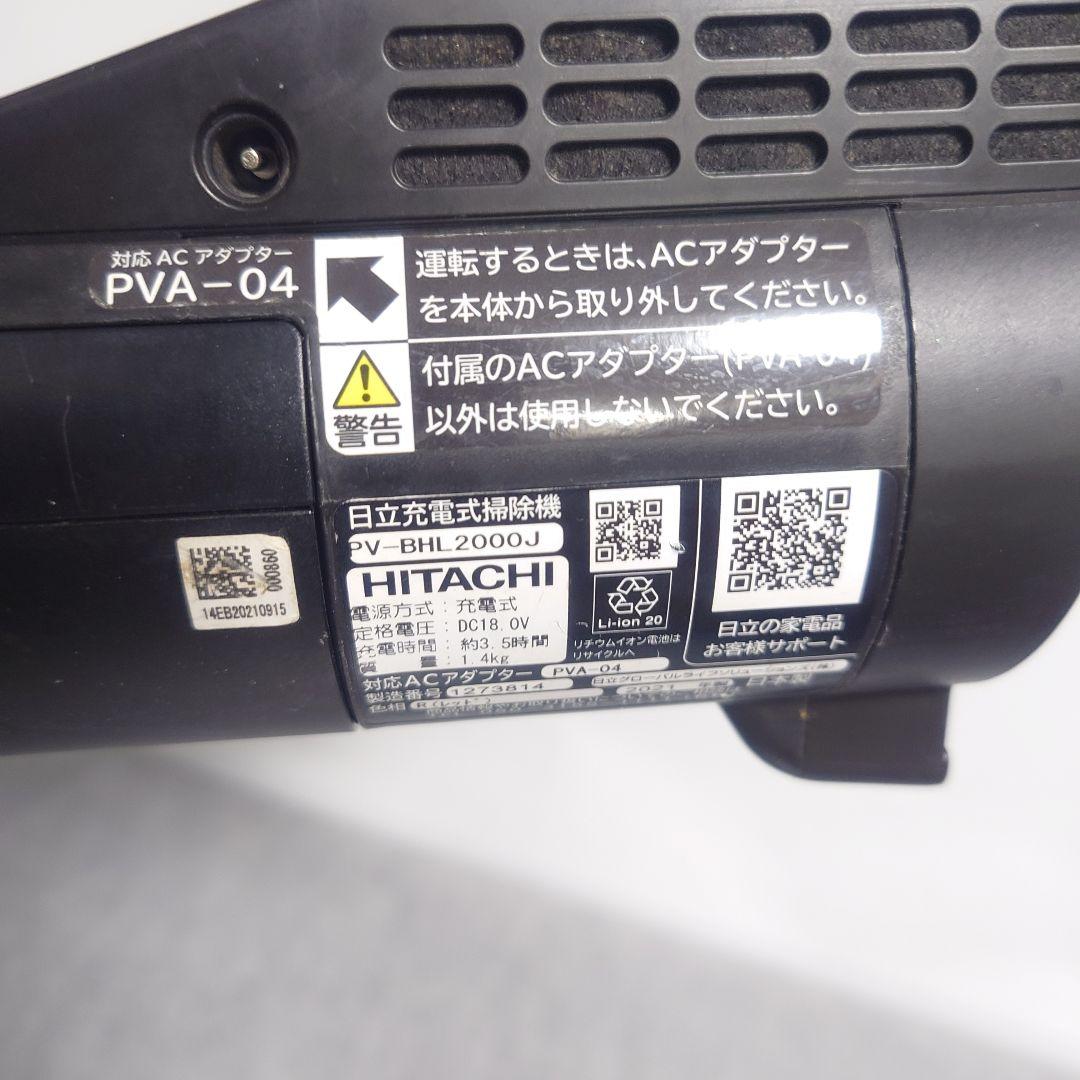 HITACHI PV-BHL2000J スティッククリーナー 本体