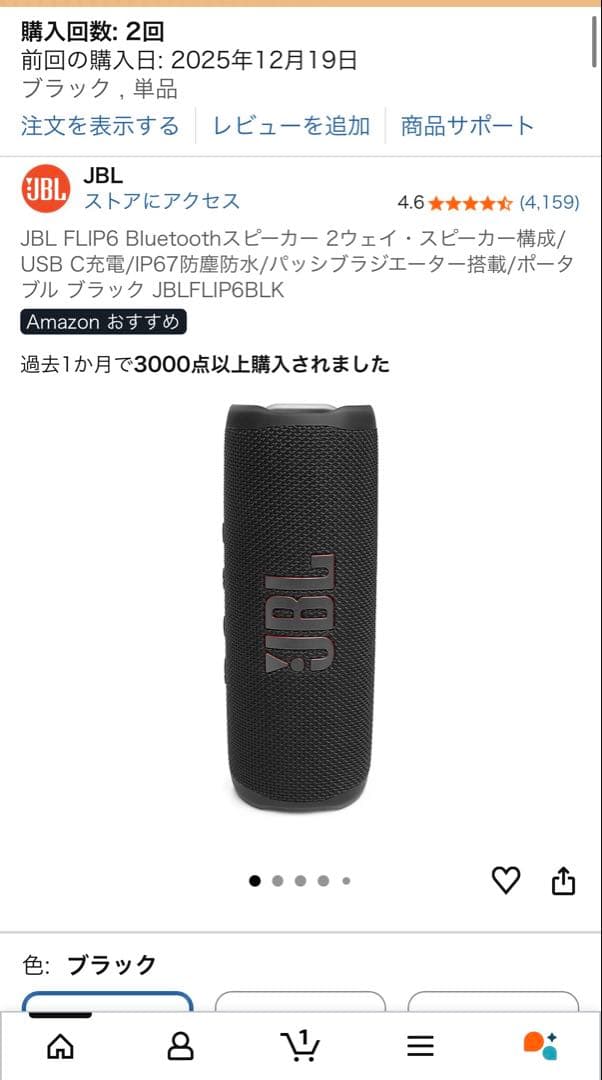 【美品】JBL Flip6 2個セット　ブラック