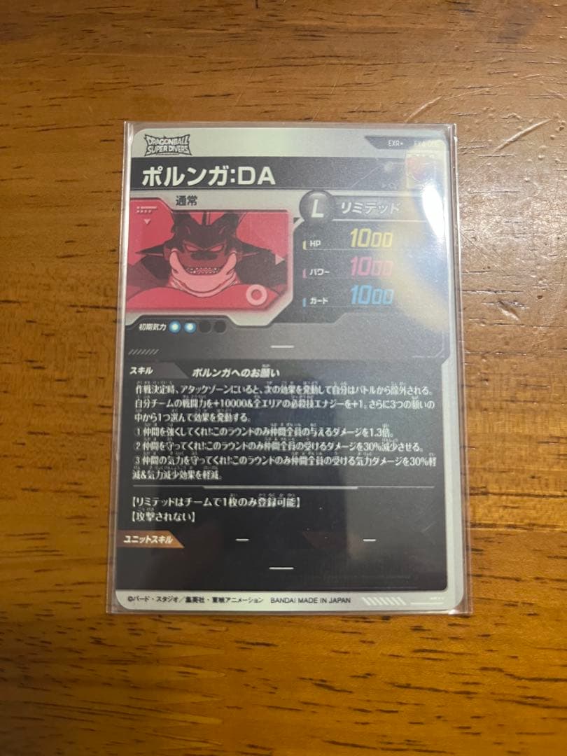 ex4-006 パラレル ポルンガ:DA ドラゴンボールスーパーダイバーズ