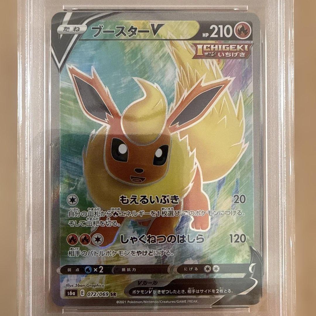 ブースターV SR PSA10