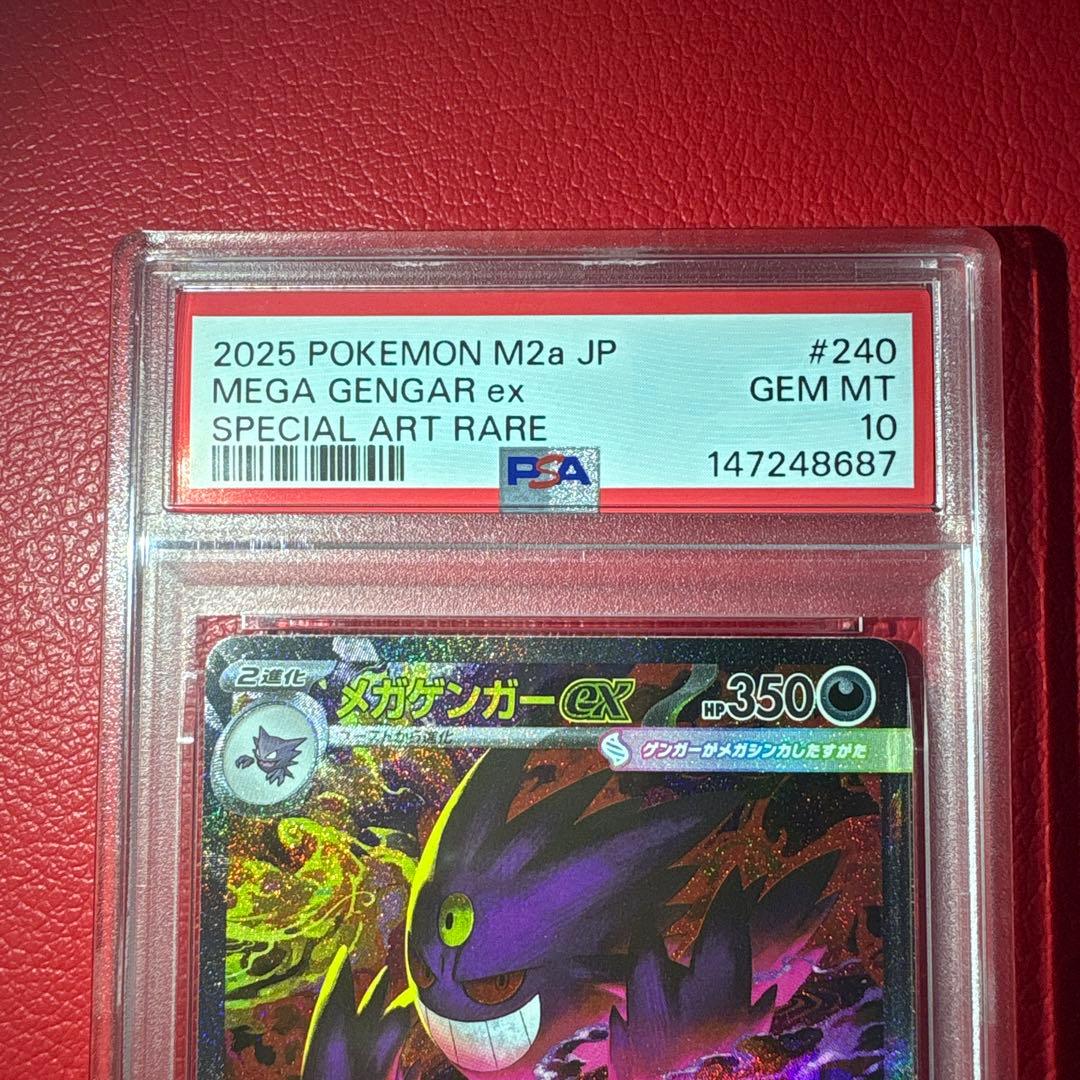 ゲンガーex PSA10 SAR MEGAドリームex収録カード