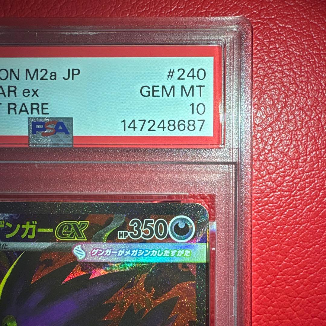 ゲンガーex PSA10 SAR MEGAドリームex収録カード