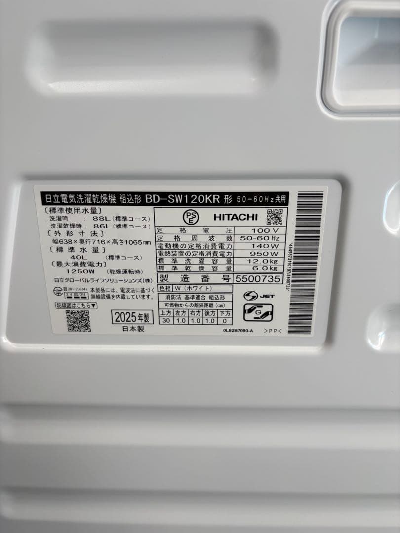 配送+保証付 HITACHI 2025年 BD-SW120KR ドラム式洗濯機