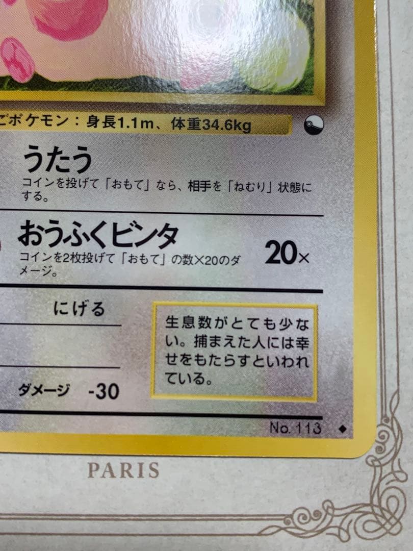 ポケモンカード 旧裏 ラッキー LV.40 初期