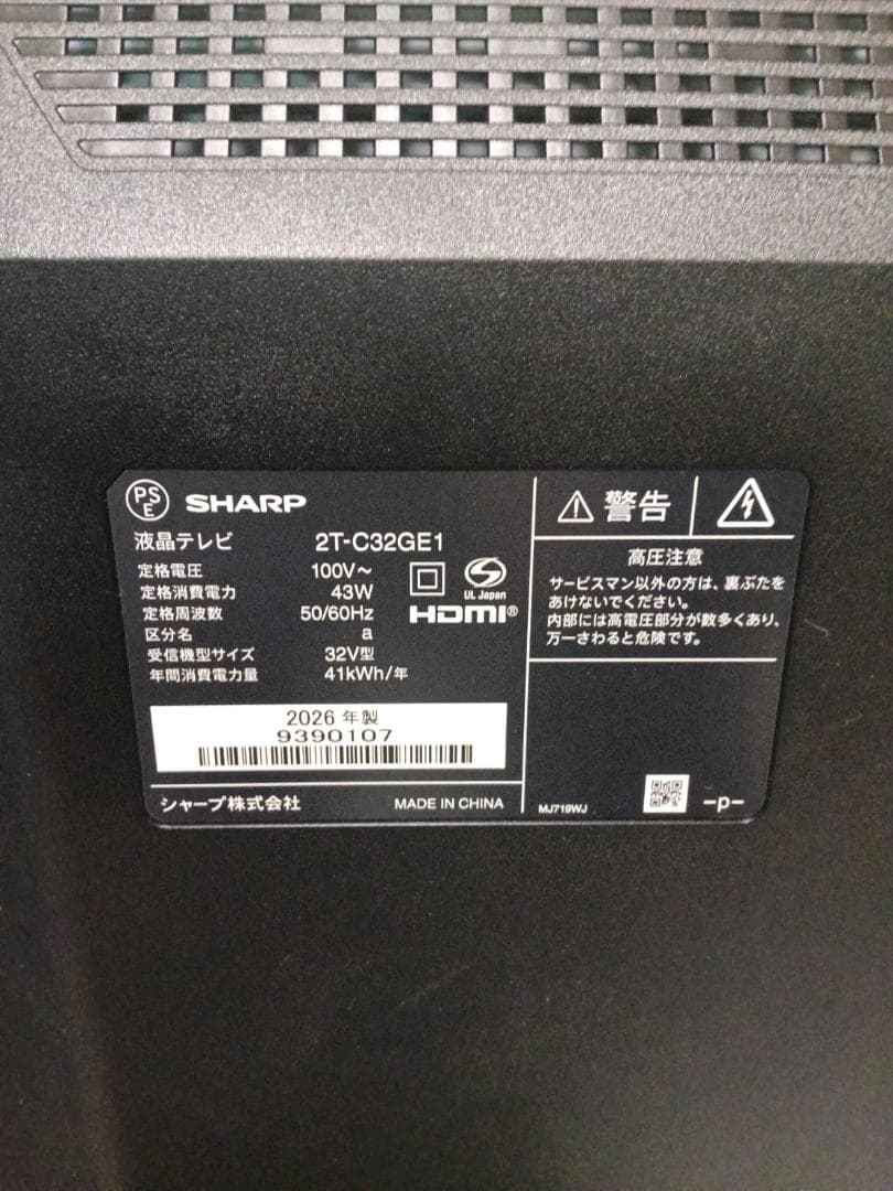 2026年製 SHARP 32V型液晶テレビ 2T-C32GE1