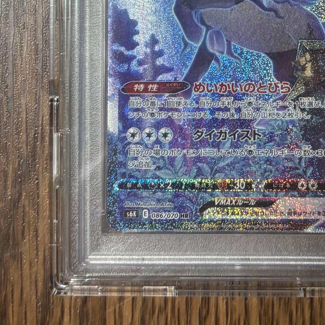 【PSA10】こくばバドレックスVMAX SA HR