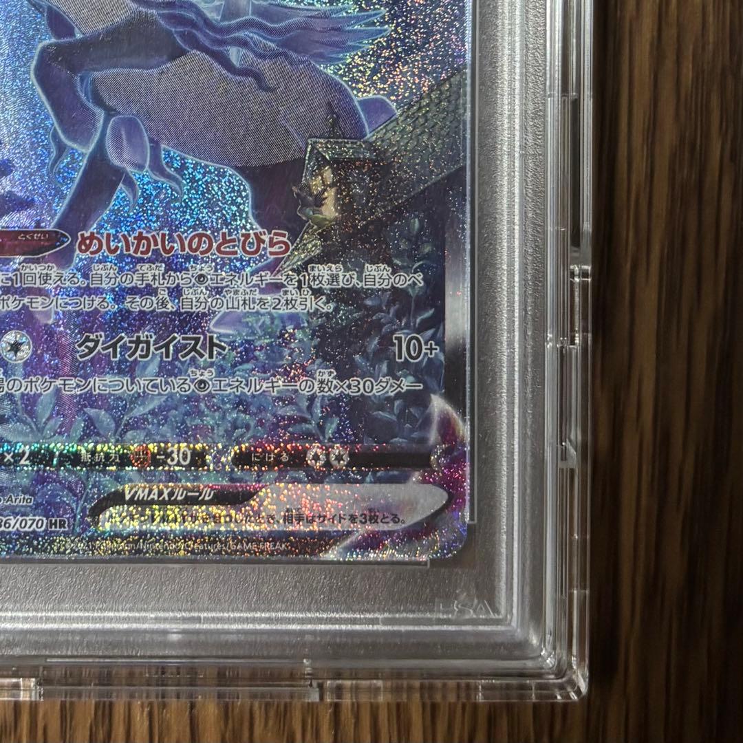 【PSA10】こくばバドレックスVMAX SA HR