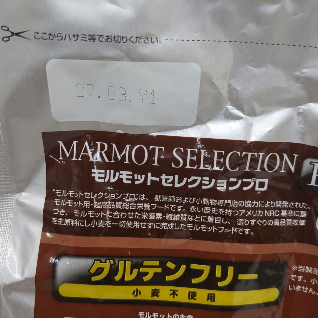 モルモットセレクションプロ600g