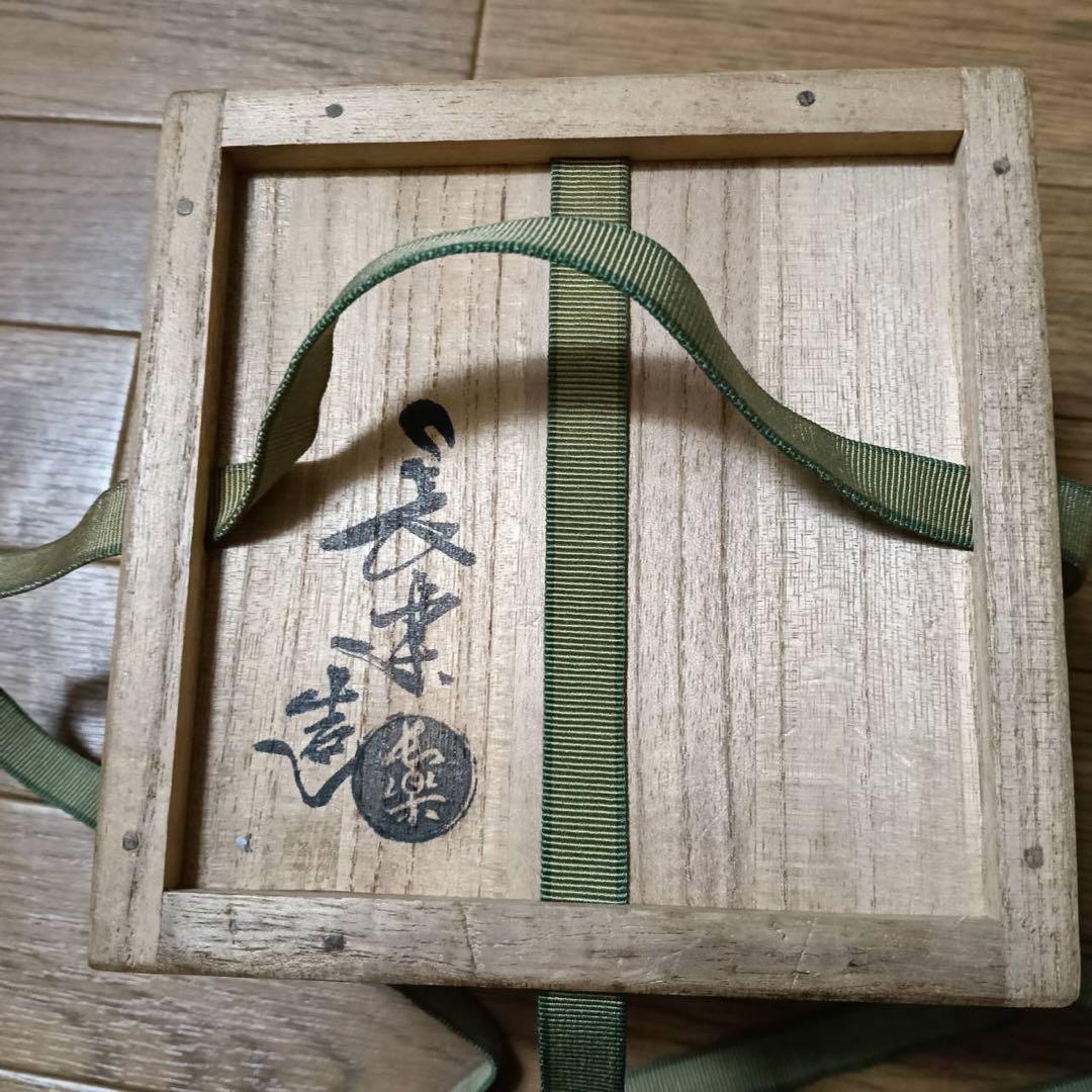 小川長楽　黒楽茶碗　淡々斎　共箱共布
