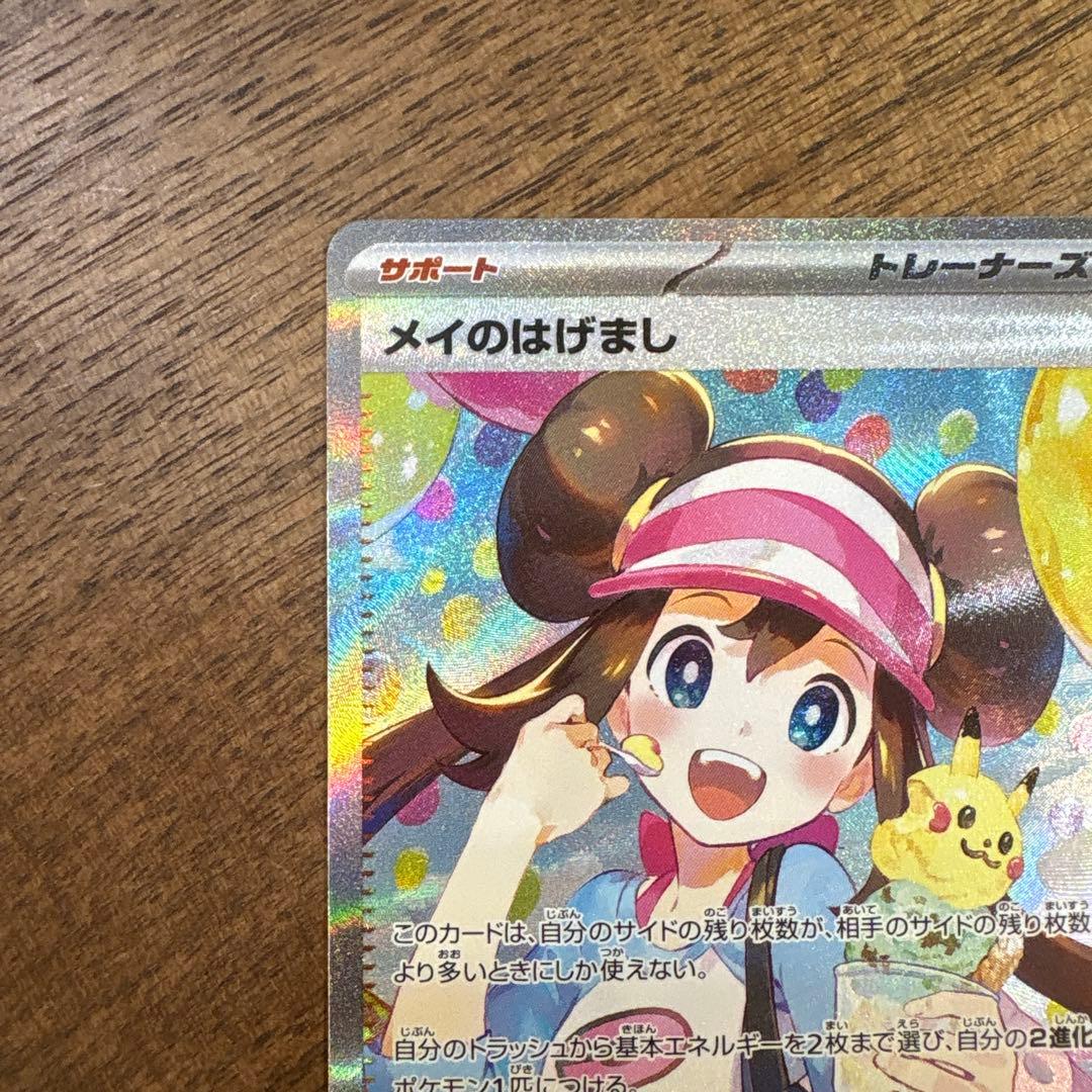 【美品】ムニキスゼロ メイのはげまし SAR 073/080