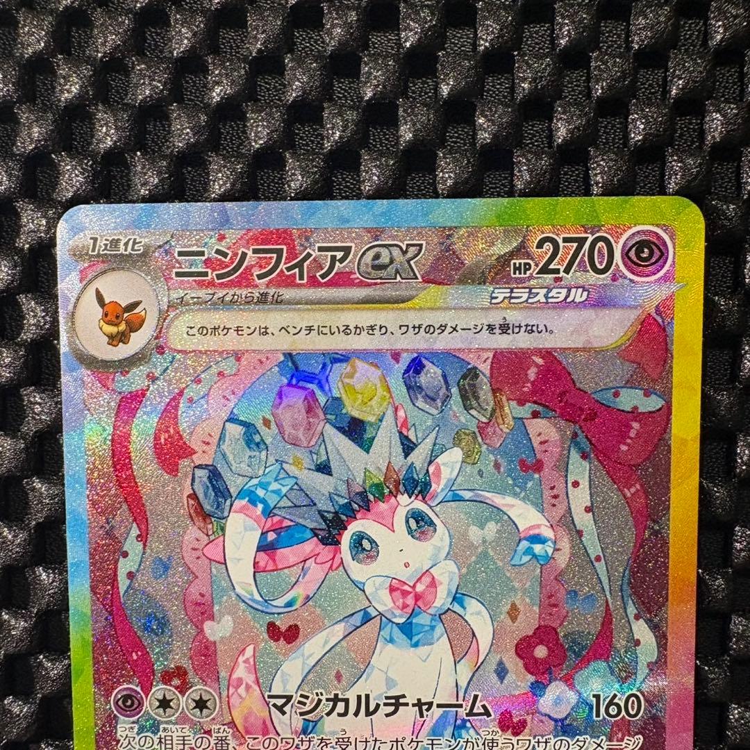 ポケモンカード　ニンフィアex sar テラスタルフェスex