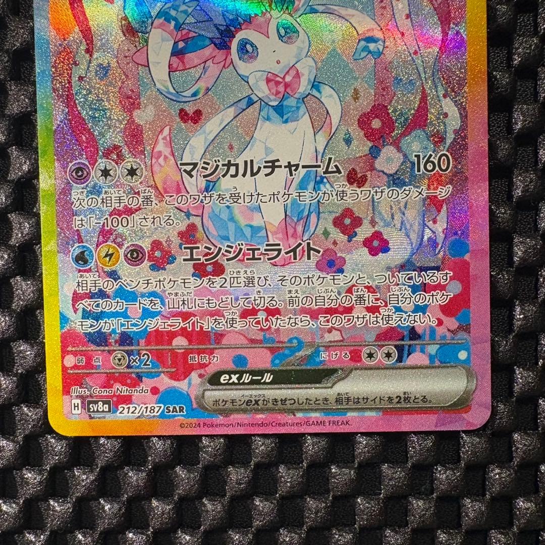ポケモンカード　ニンフィアex sar テラスタルフェスex