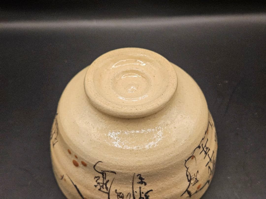 美濃焼 桃山窯 林英仁 弥七田織部 茶道具 抹茶碗 西暦２０００年記念作品