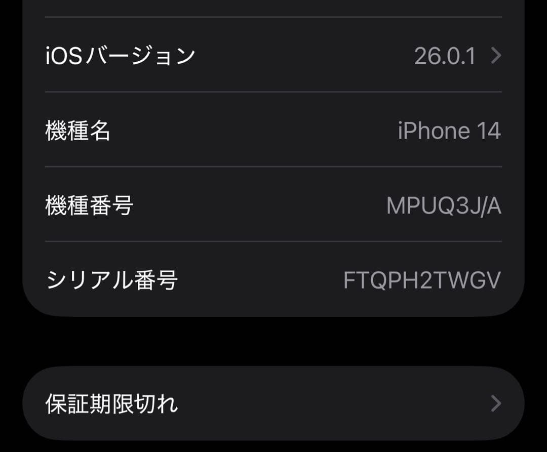 Apple iPhone 14 ホワイト 本体(箱無し)