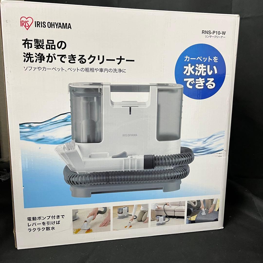 雷216 IRIS OHYAMA 布製品洗浄クリーナー RNS-P10-W