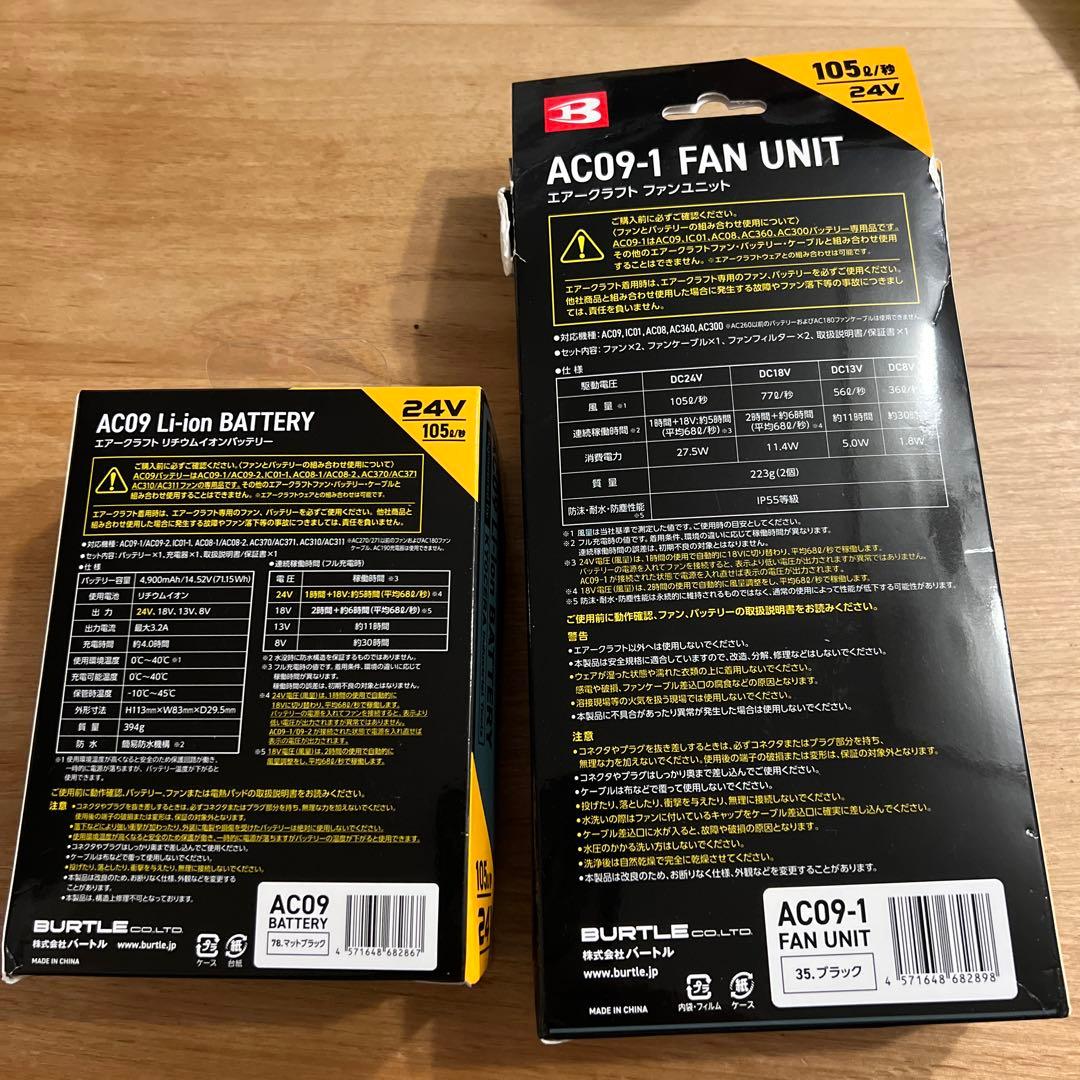 新品未使用　バートル　AC09-1 ファンユニット & 24Vバッテリーセット