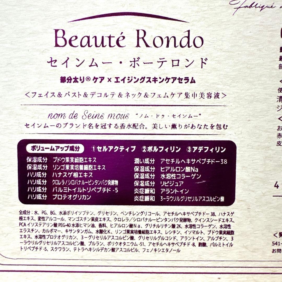 セインムー・ボーテロンド100ml クラッキングWエクソソーム 180ml