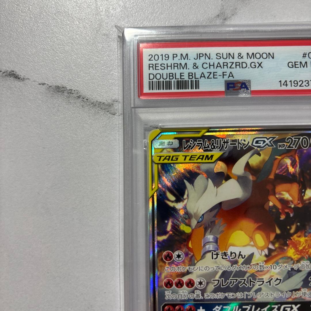 黒山羊様用レシラム＆リザードンGX SA SR SM10 ダブルブレイズ