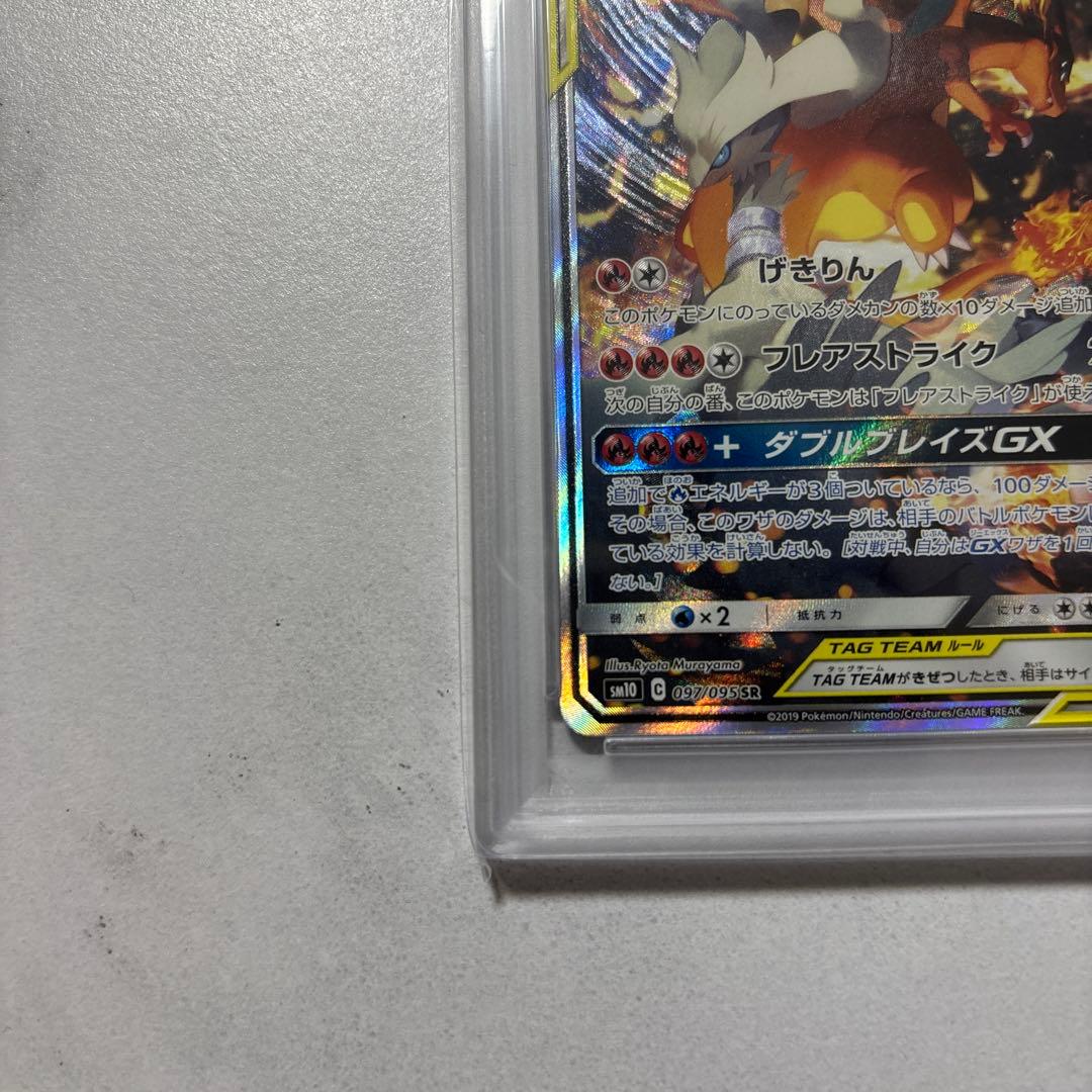 黒山羊様用レシラム＆リザードンGX SA SR SM10 ダブルブレイズ