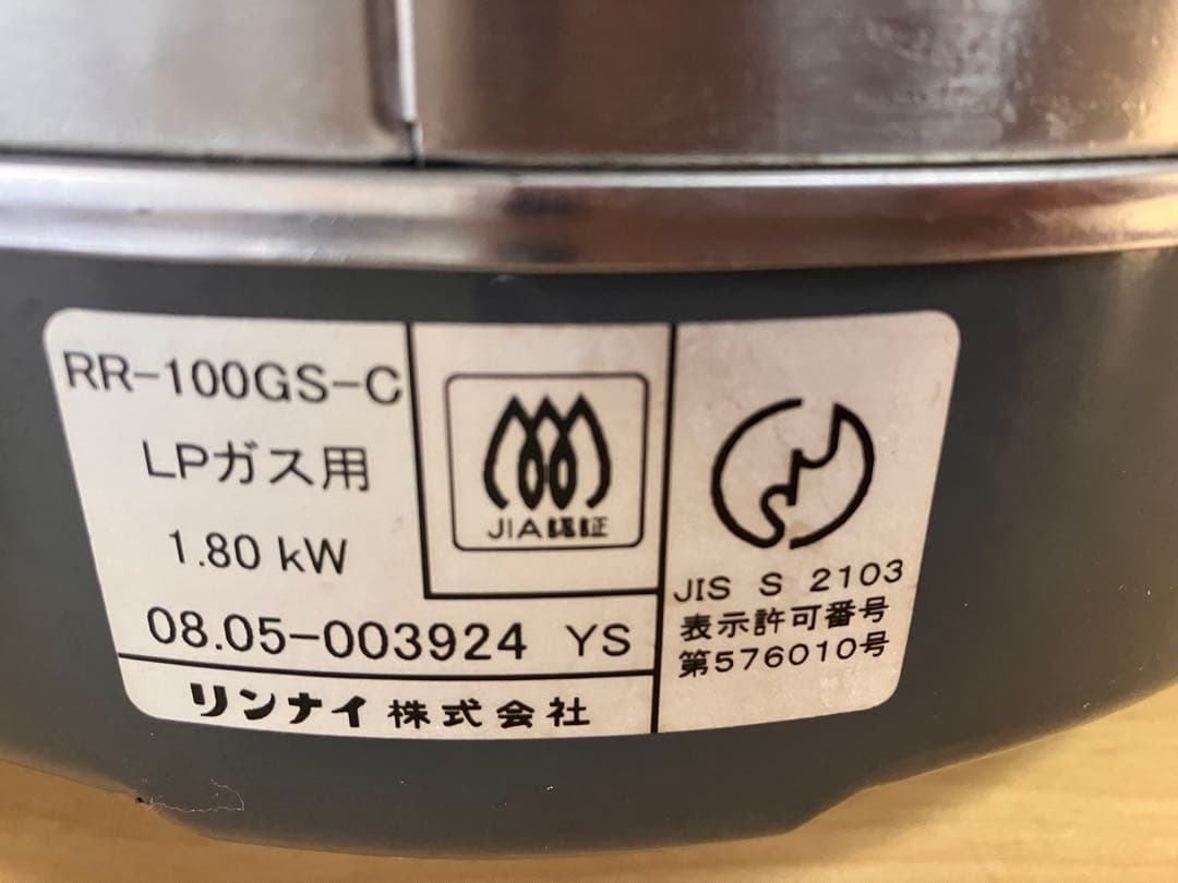 リンナイ　こがまる　ガス炊飯器　RR-100GS-C　LPガス用