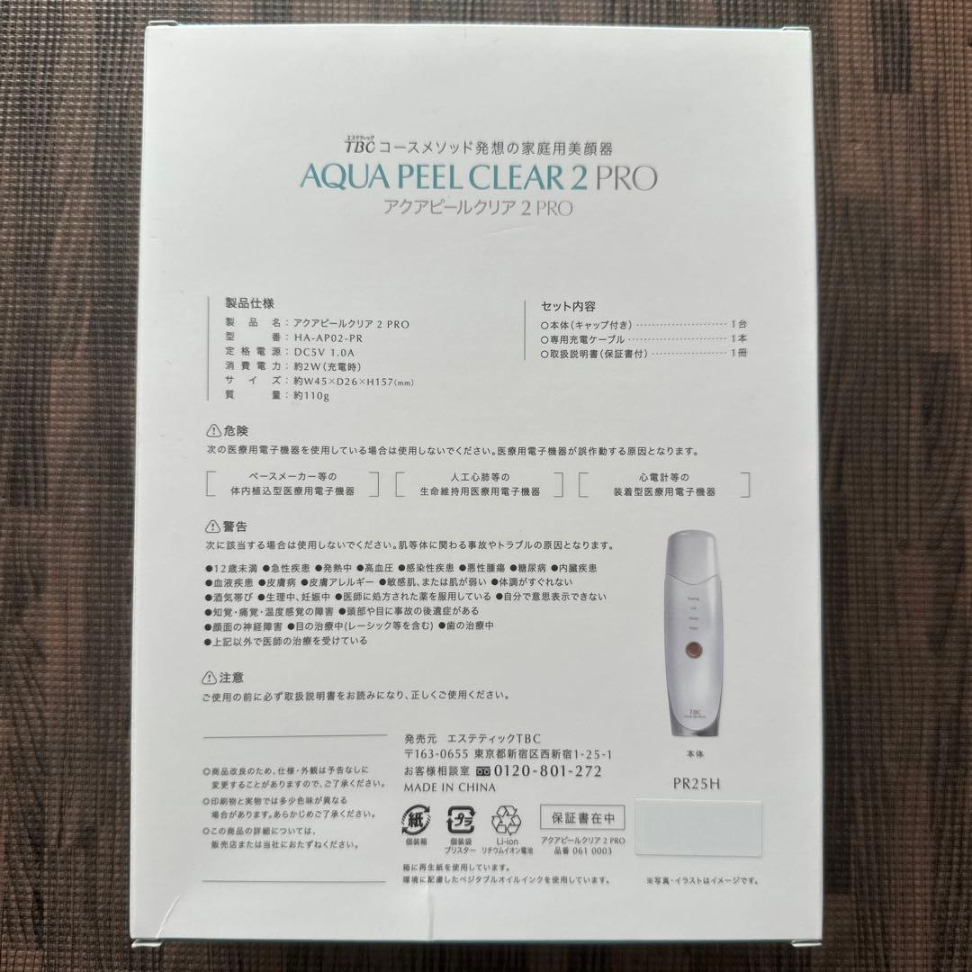 新品未使用⭐︎ AQUA PEEL CLEAR 2 PRO TBC ⭐︎美顔器