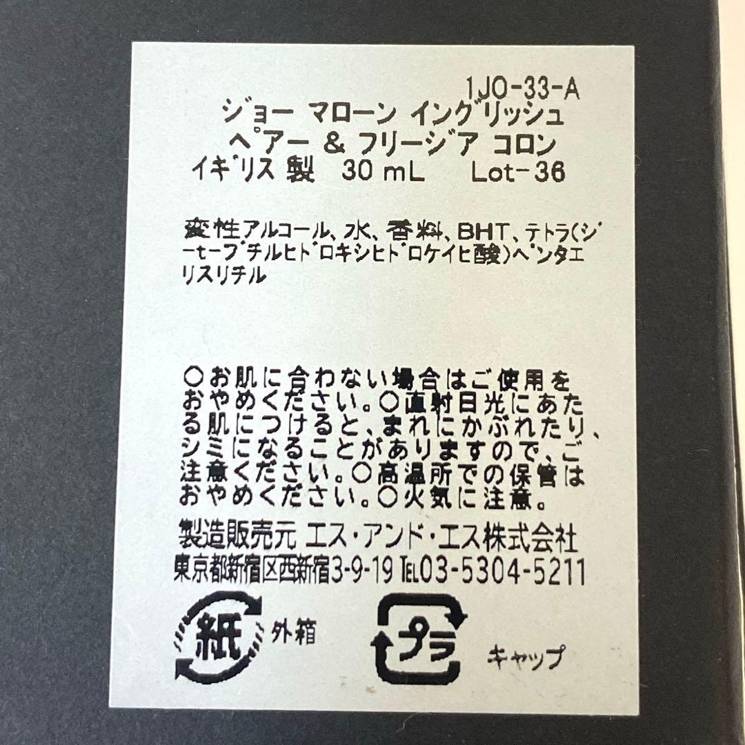 5389 新品未使用品 Jo MALONE コロン 30ml 定価11,880円
