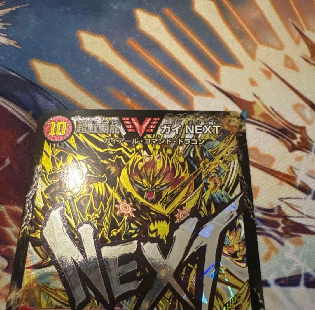 闘将銀河城 ハートバーン/超戦覇龍 ガイNEXT