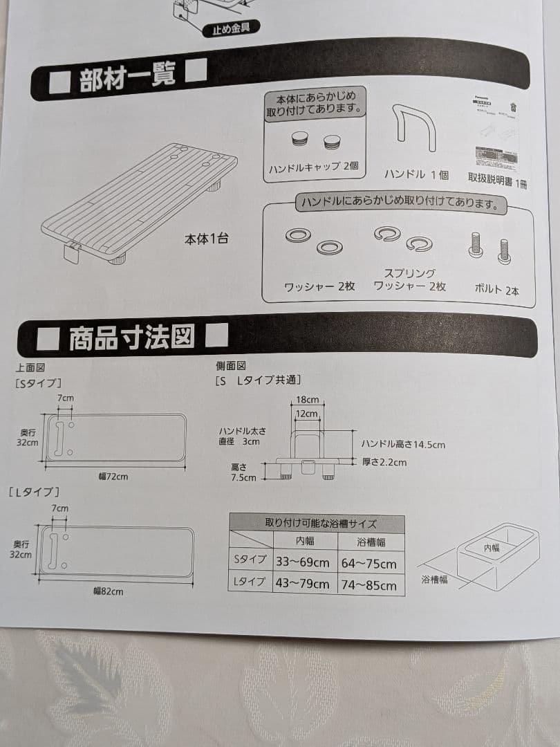 Panasonic バスボードS