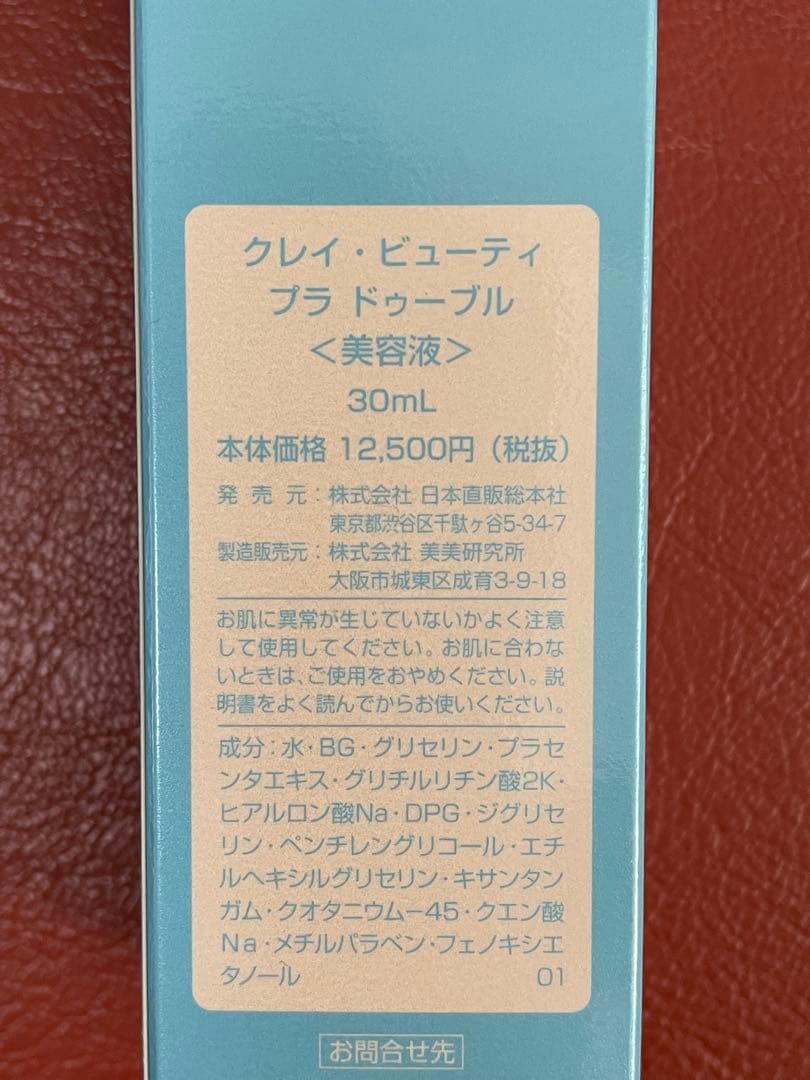 新品未使用　プラドゥーブル3本