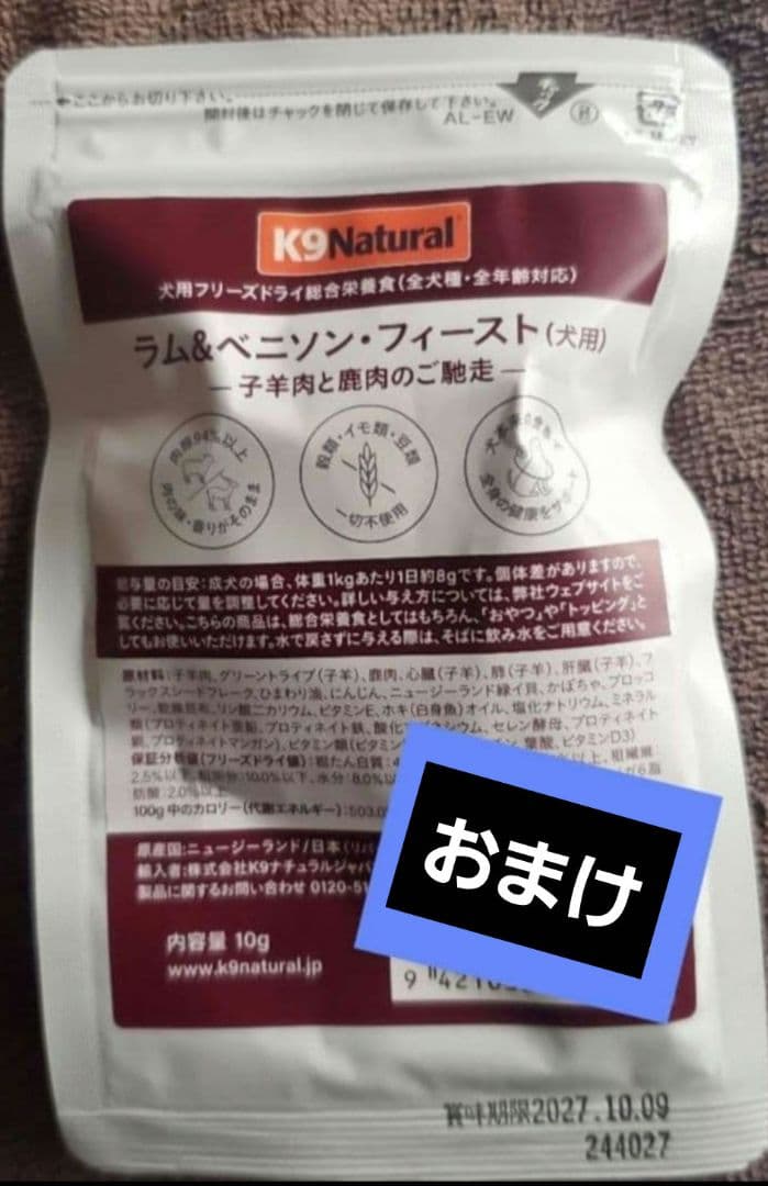 K9ナチュラル テラカニスセット★即納★おまけ付き★