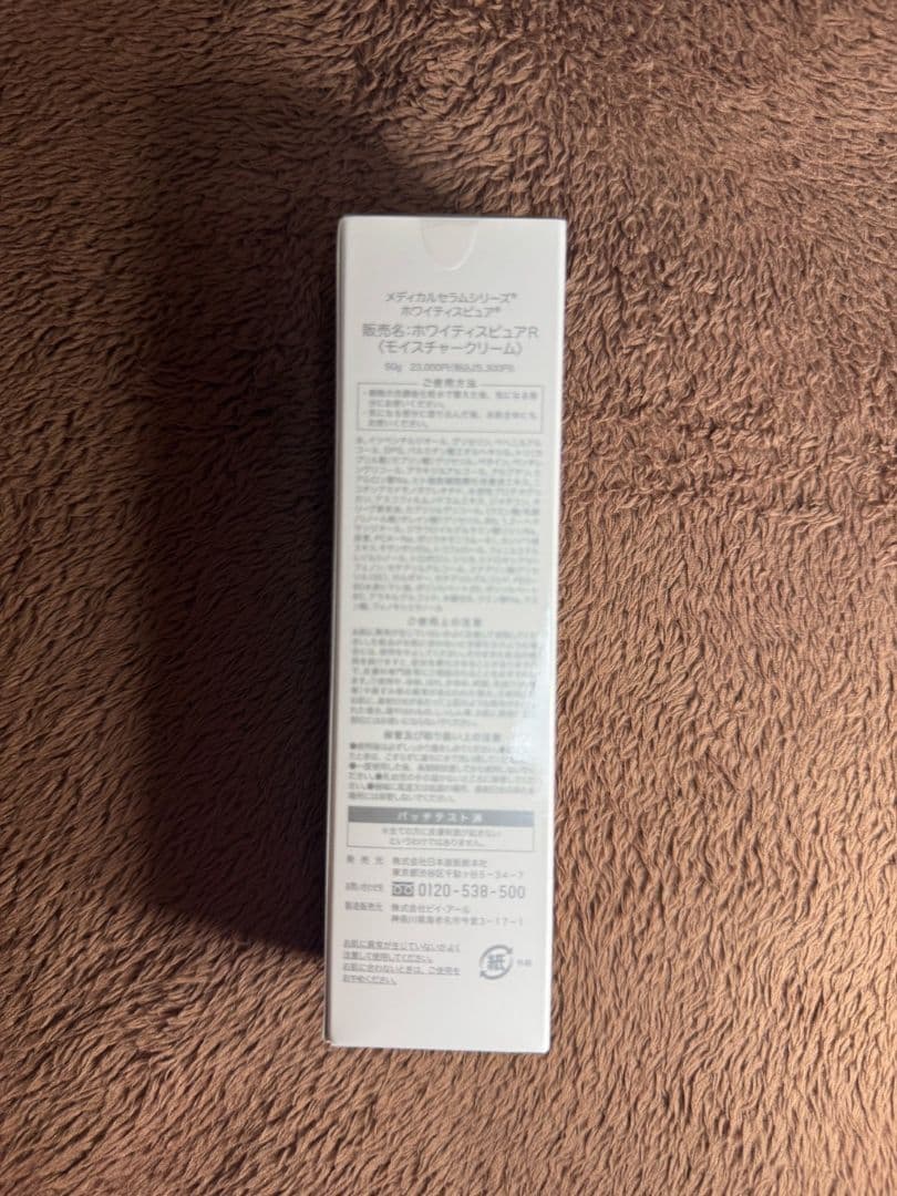 全健会　半額!美白ホワイティスWhitiss Pure Medicinal新品