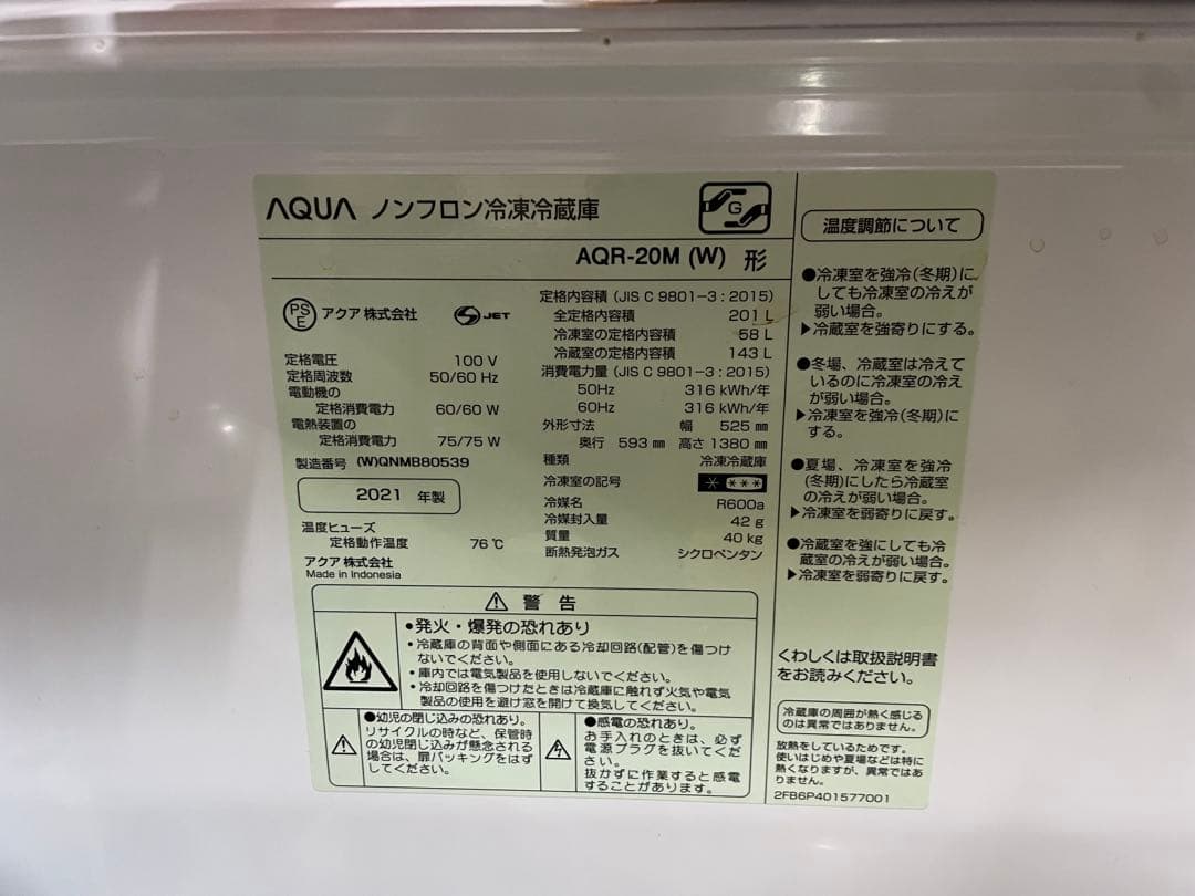 sayoAQR-20M(W)型 冷蔵庫 2021年製