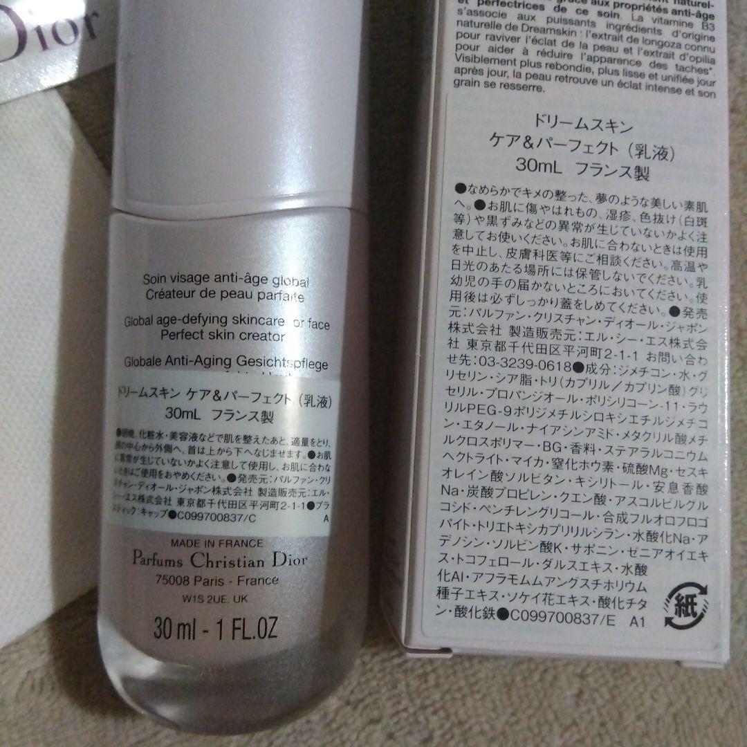 Diorドリームスキン　ケア＆パーフェクト（乳液）おまけのサンプル＆巾着付き